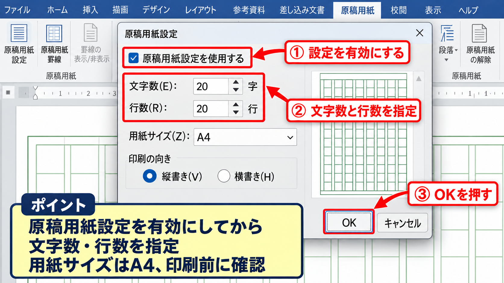 Excelで原稿用紙を設定して印刷する手順 - 原稿用紙設定の有効化