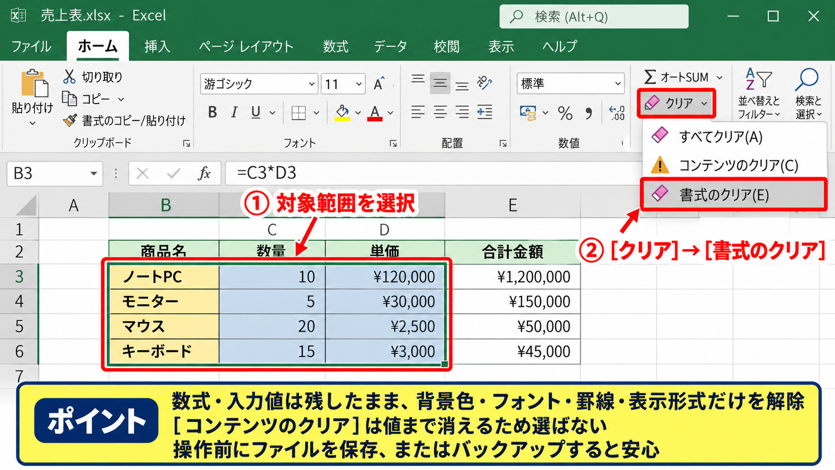 エクセルの黒塗りを解除する方法【塗りつぶしなしへの変更】 - ショートカットを使った書式の初期化