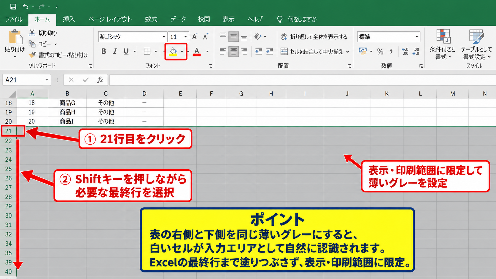 エクセルで使わないセルをグレーにする方法【表の周りを塗りつぶす操作】 - 下側の不要セルへの塗りつぶし