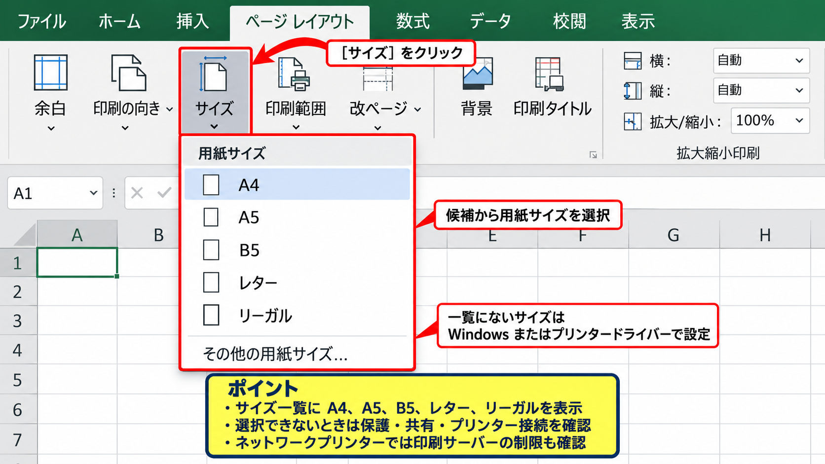 エクセルで用紙サイズを設定できないときの確認方法 - ページレイアウトのサイズ一覧