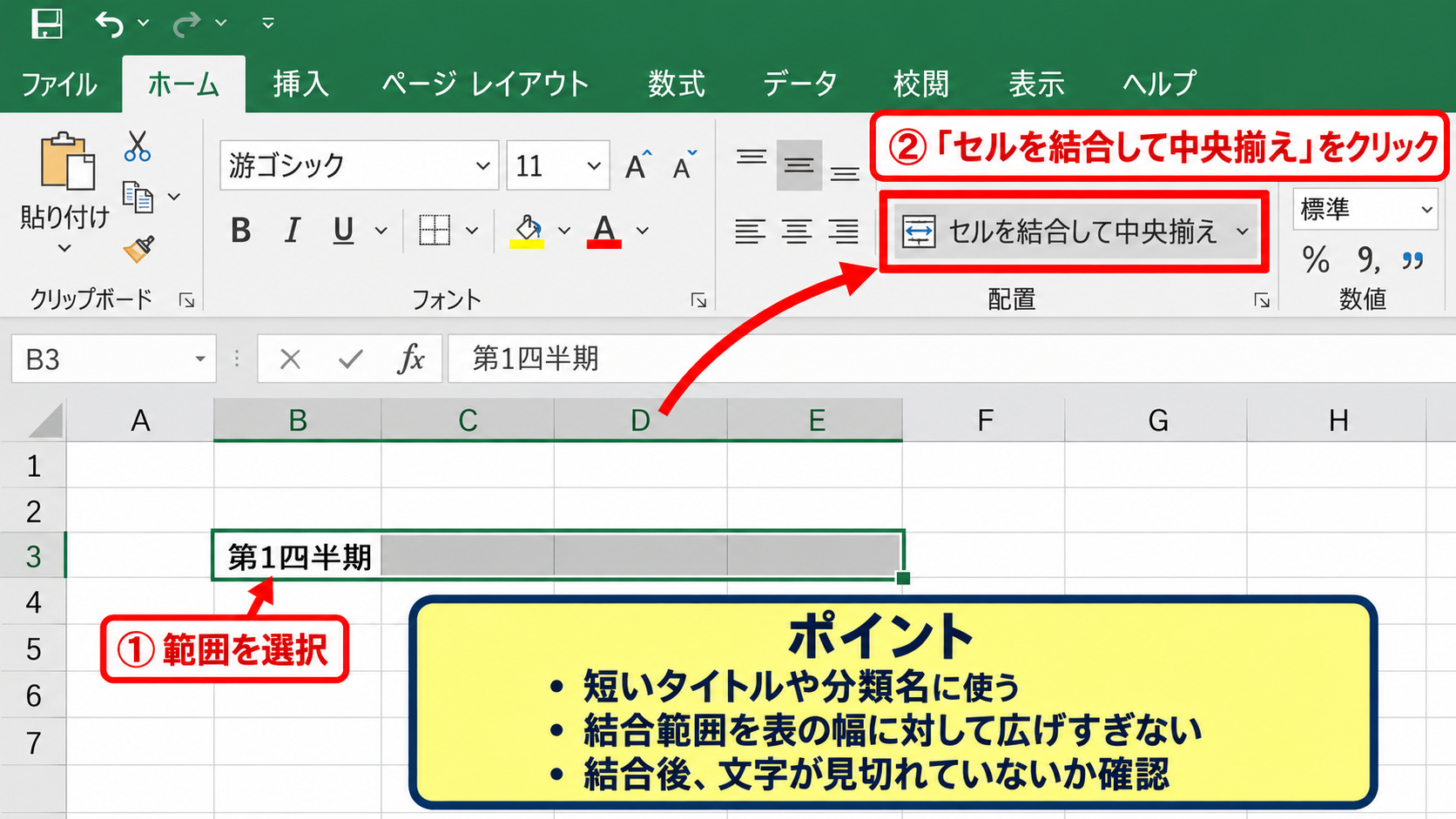 エクセルでセルを結合する方法【ホームタブの結合ボタン】 - セルを結合して中央揃えの実行