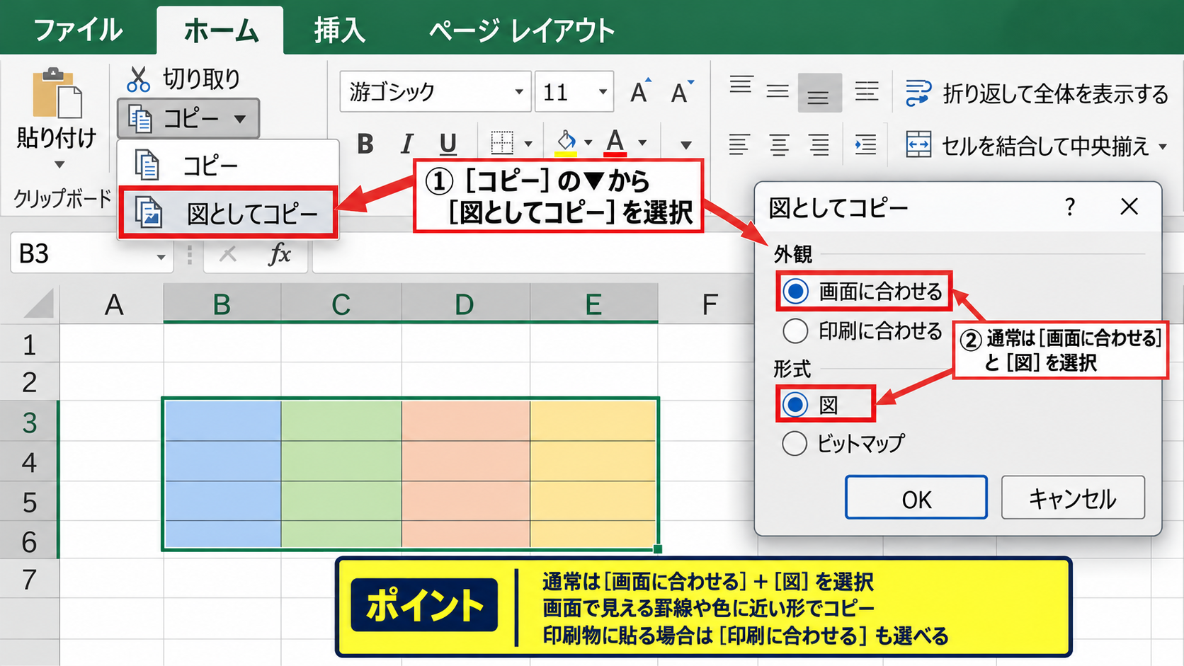 エクセルで図としてコピーする方法 - 図としてコピーの実行