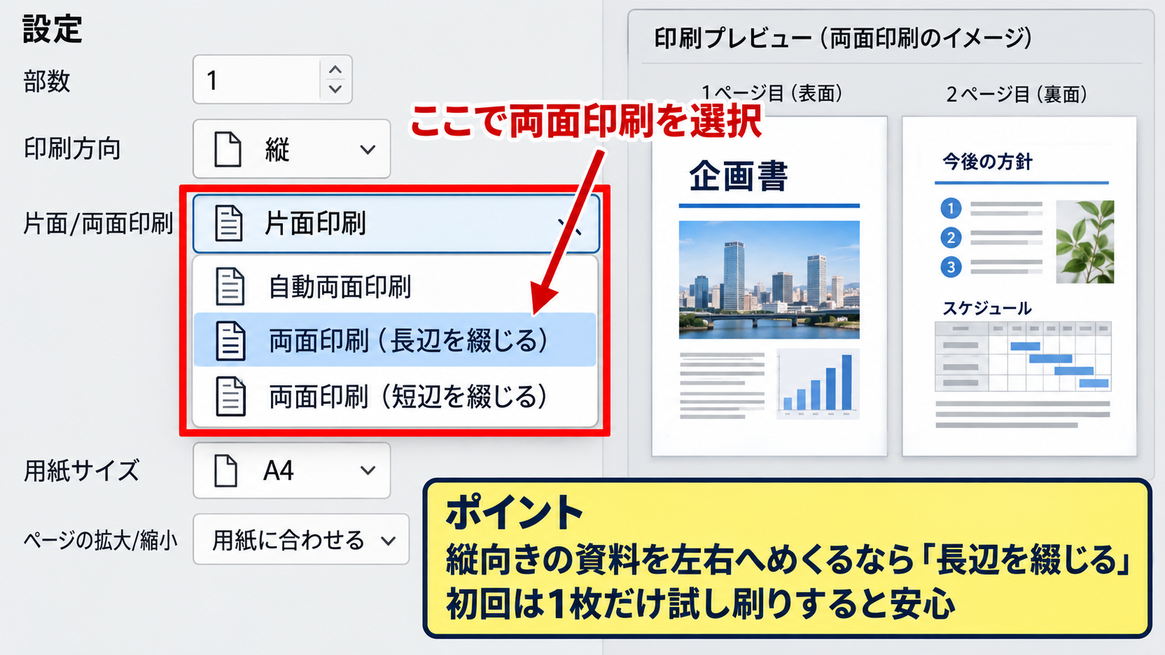 エクセルで両面印刷を設定する方法 - プリンター設定で両面印刷を選ぶ操作