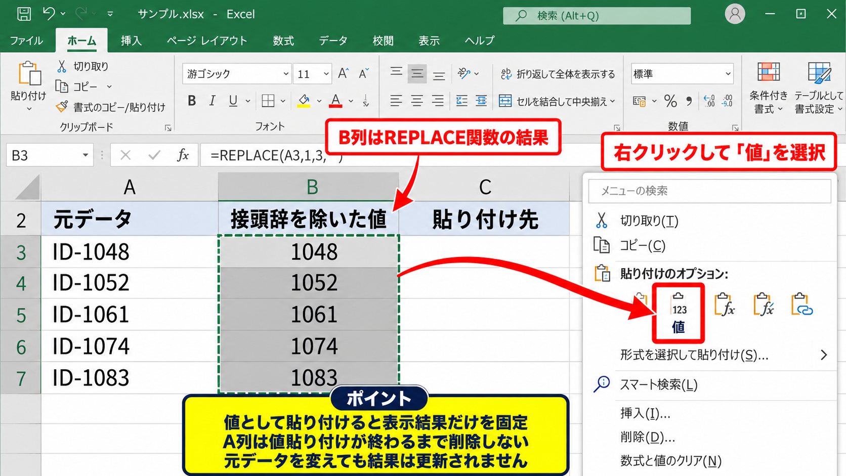 REPLACE関数で先頭文字を削除する方法【固定文字数の削除】 - 削除後の値だけを残す手順