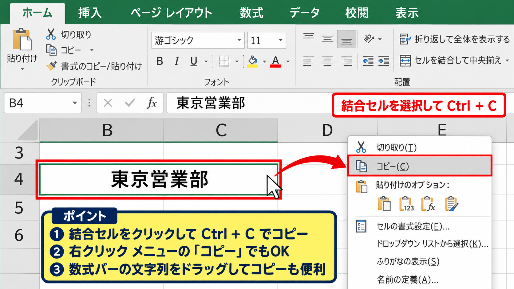 エクセルのセル結合を解除して文字を残す方法【コピーしてから結合解除】 - 文字列をコピーする操作【クリップボードへの保存】
