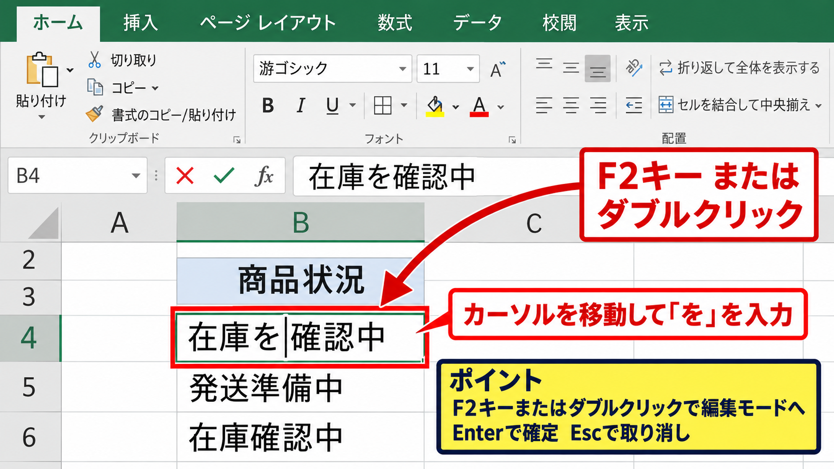 上書きモードを解除して文字を挿入する操作 - F2キーとダブルクリックによるセル内編集