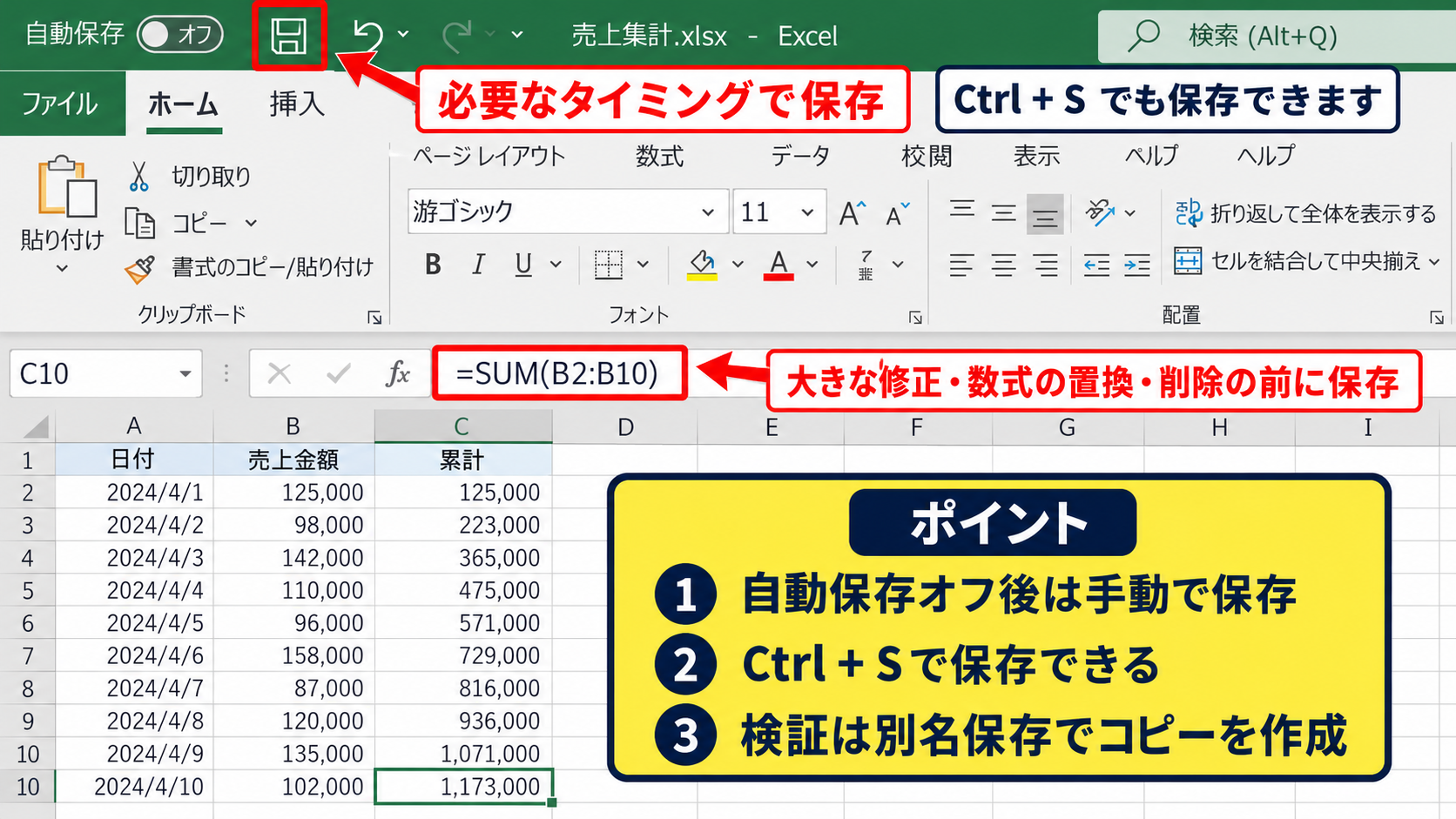 エクセルの自動保存を解除する方法【画面左上のスイッチ操作】 - オフにした後の保存操作
