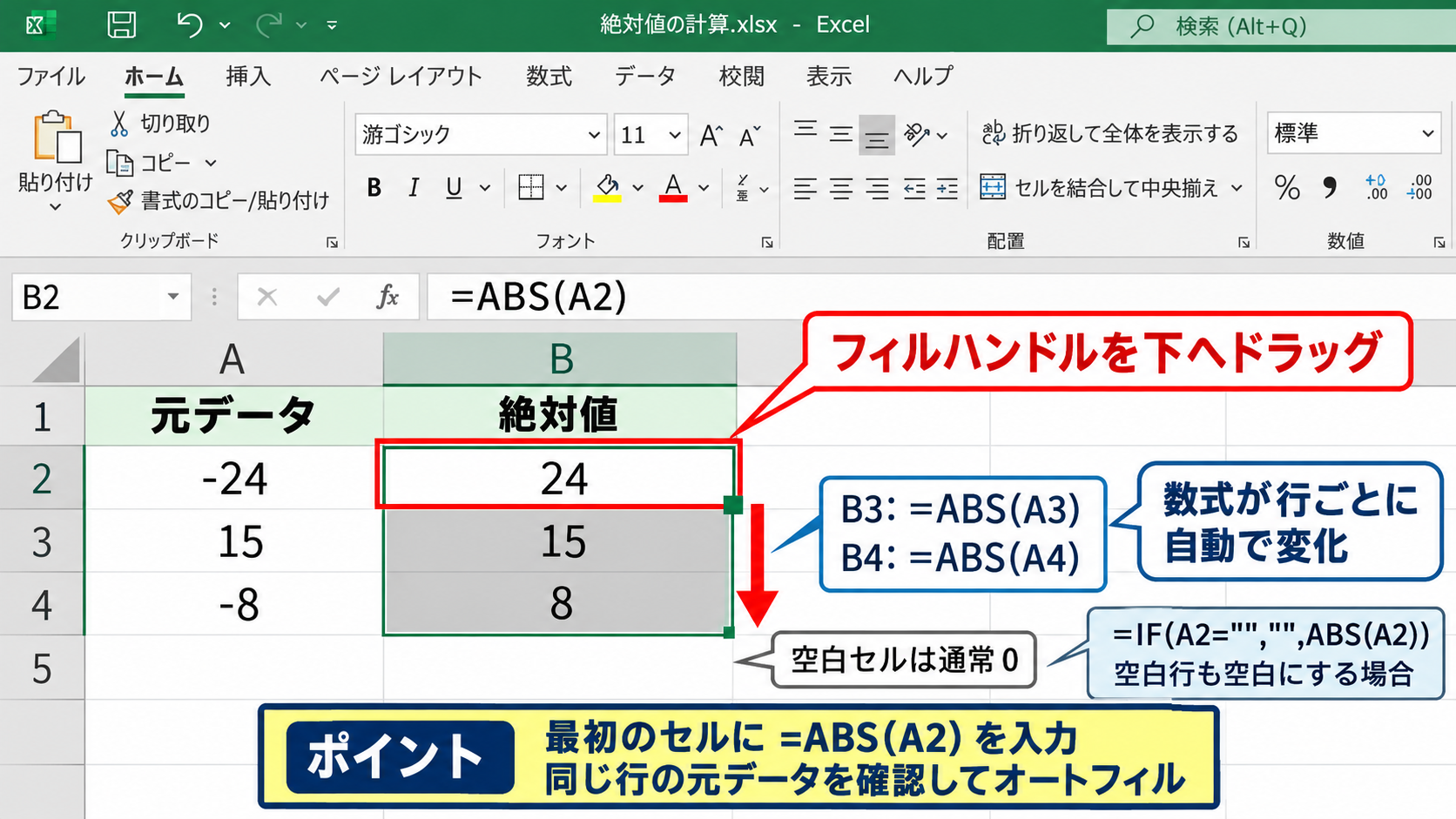 エクセルで絶対値を求めるABS関数の入力方法 - セル参照による絶対値の計算