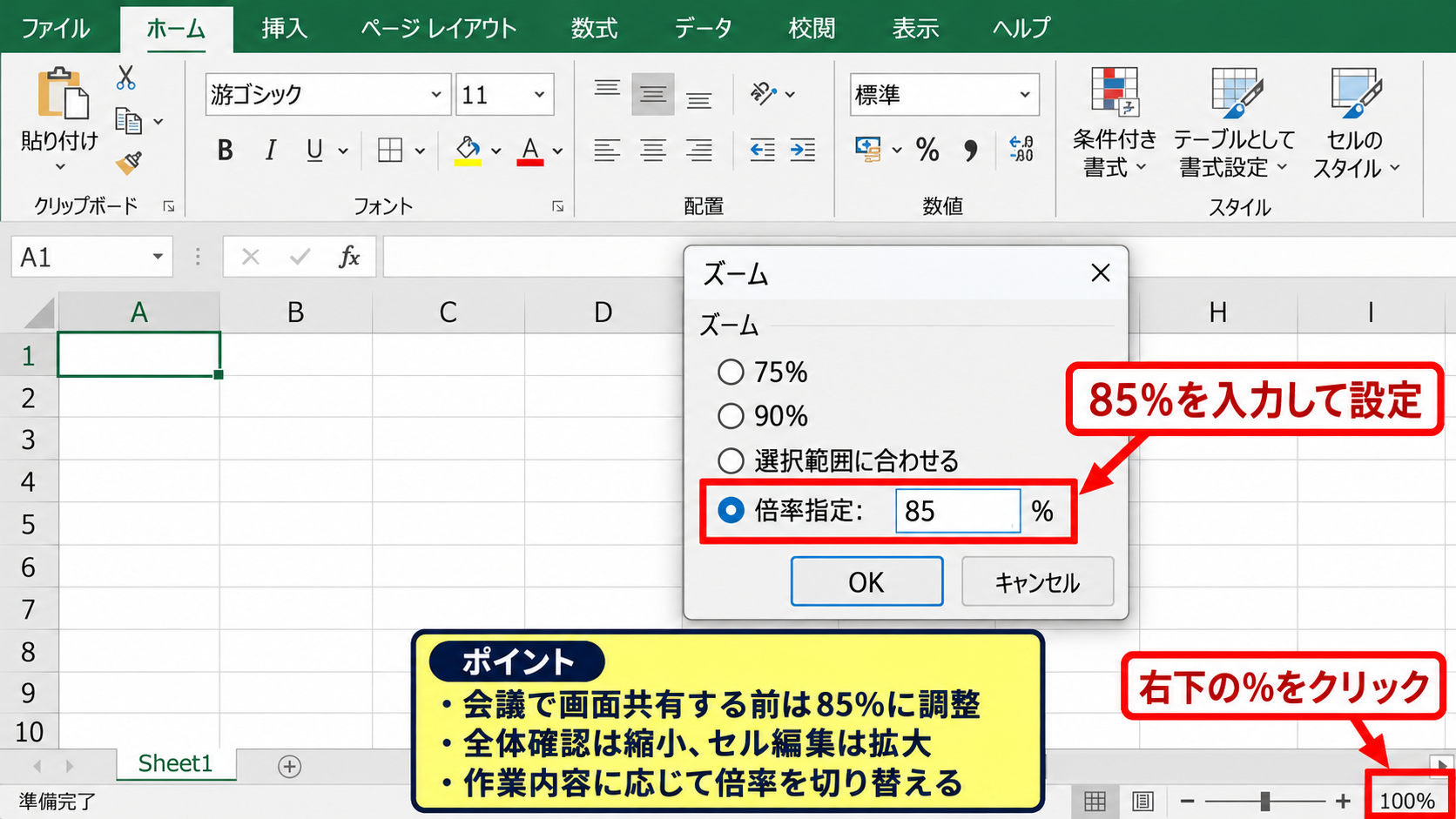 エクセルの全体表示に切り替える方法【ズームスライダーの操作】 - ステータスバーの倍率表示による数値指定