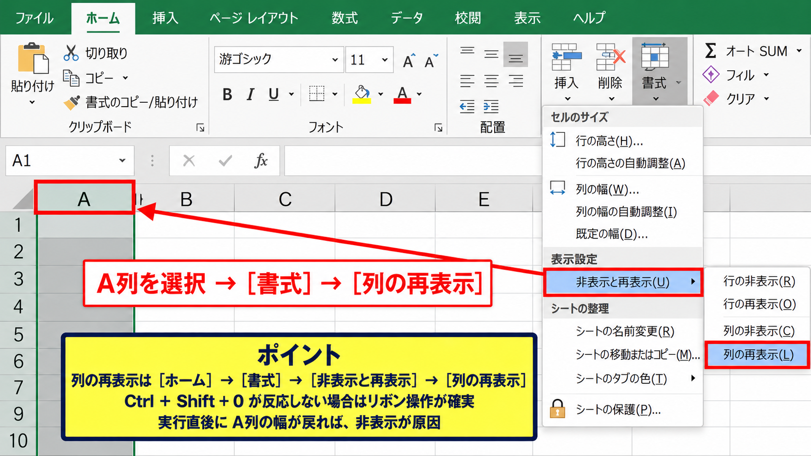 エクセルのA列を再表示する方法【名前ボックスから選択】 - 列全体を選択した状態での再表示