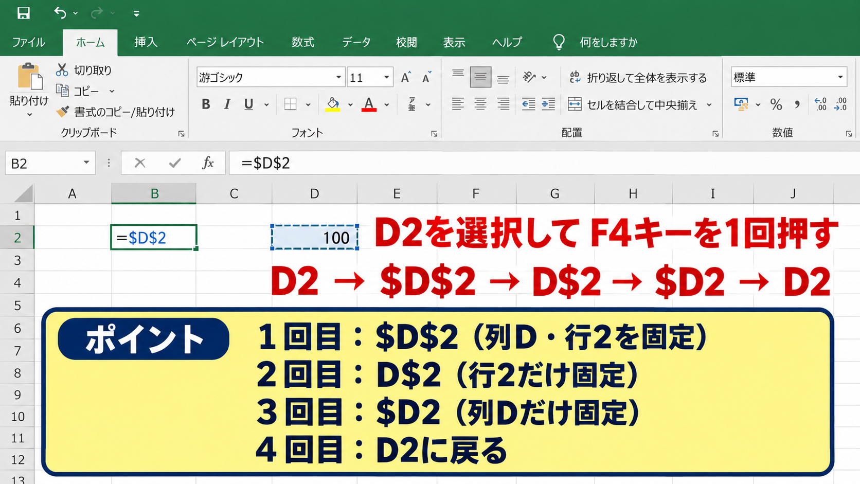 F4キーで絶対参照を設定する方法【数式編集とセル参照の選択】 - F4キーで参照形式を切り替える操作