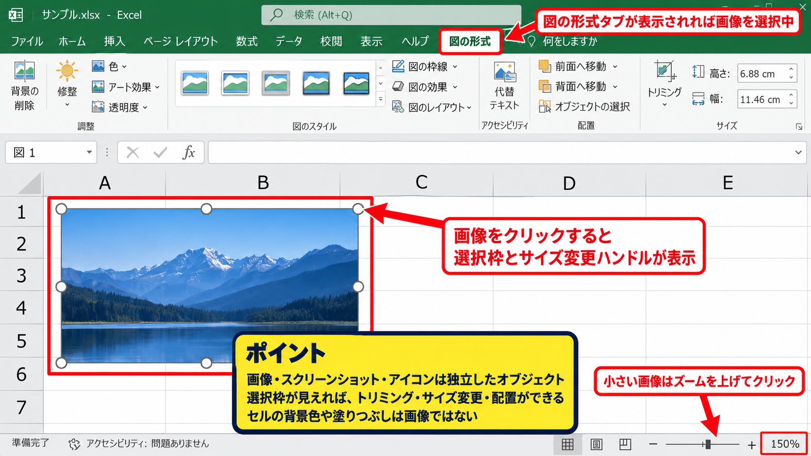 エクセルのオブジェクトをクリックで選択する基本操作 - 画像とアイコンの選択状態