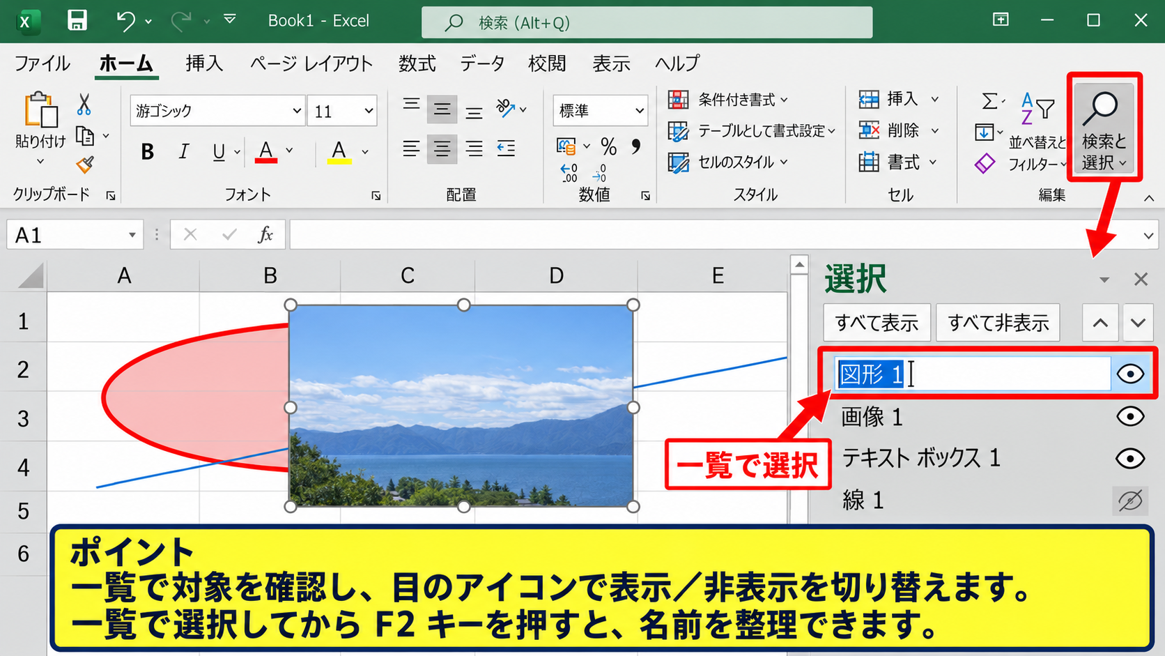 エクセルでオブジェクトを選択できない場合の解除手順 - 選択ウィンドウによる対象確認