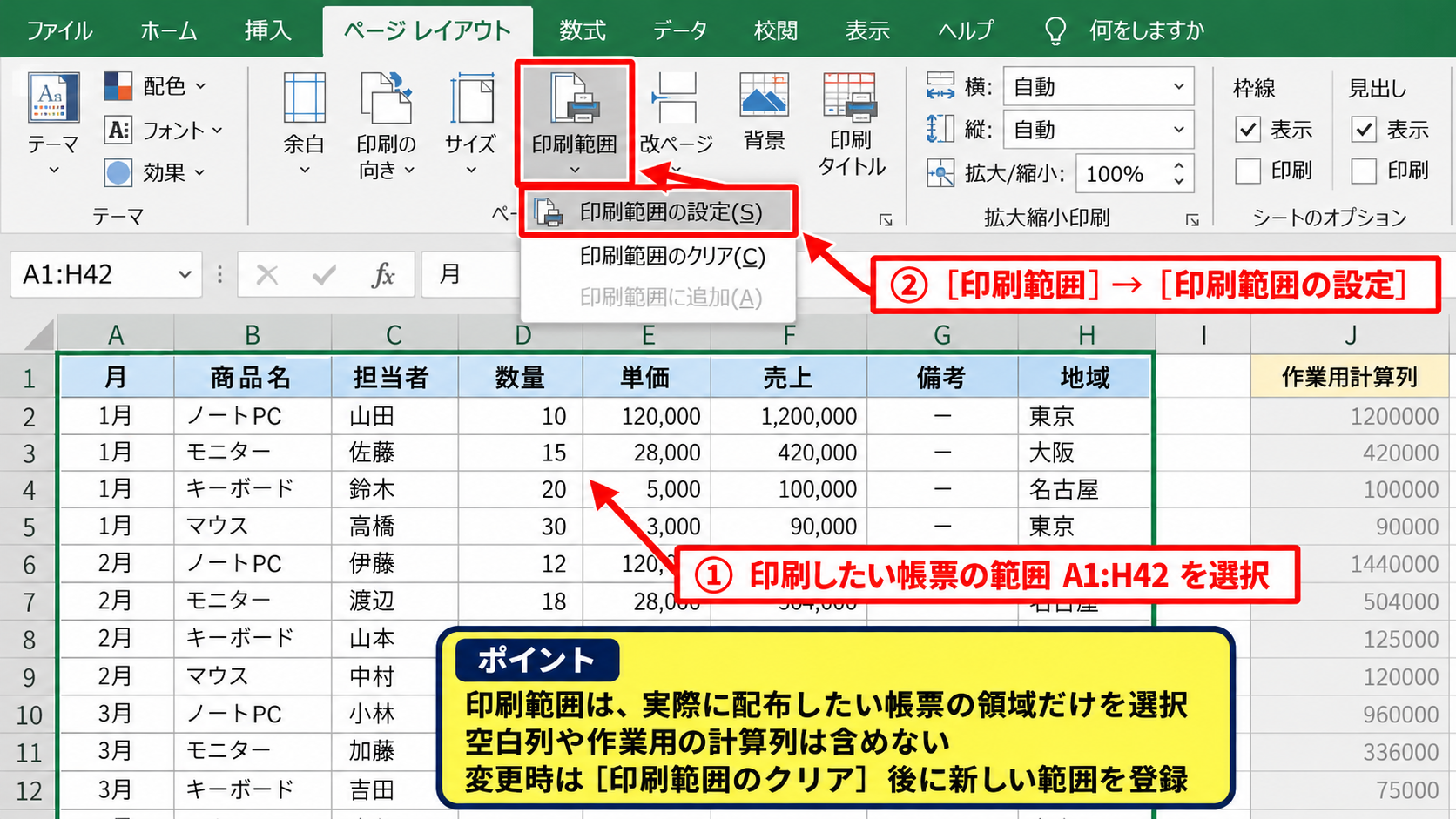エクセルの印刷設定を固定する基本操作 - 印刷範囲の登録