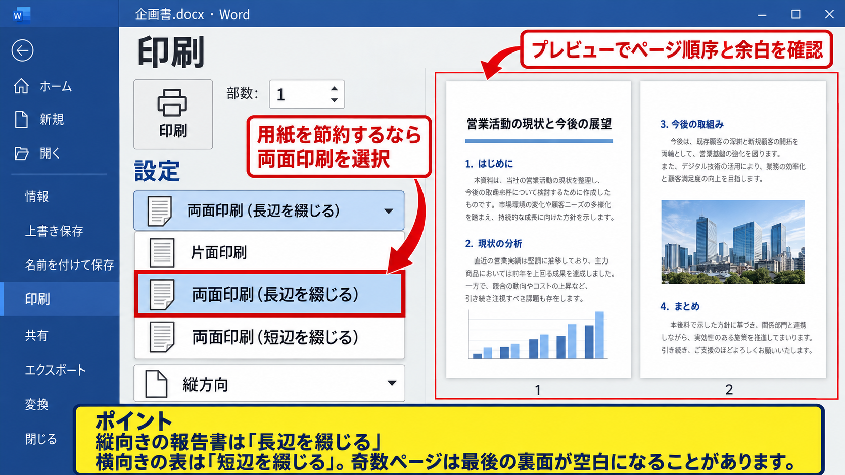エクセルで両面印刷・片面印刷を固定する基本設定 - 印刷画面での両面印刷選択