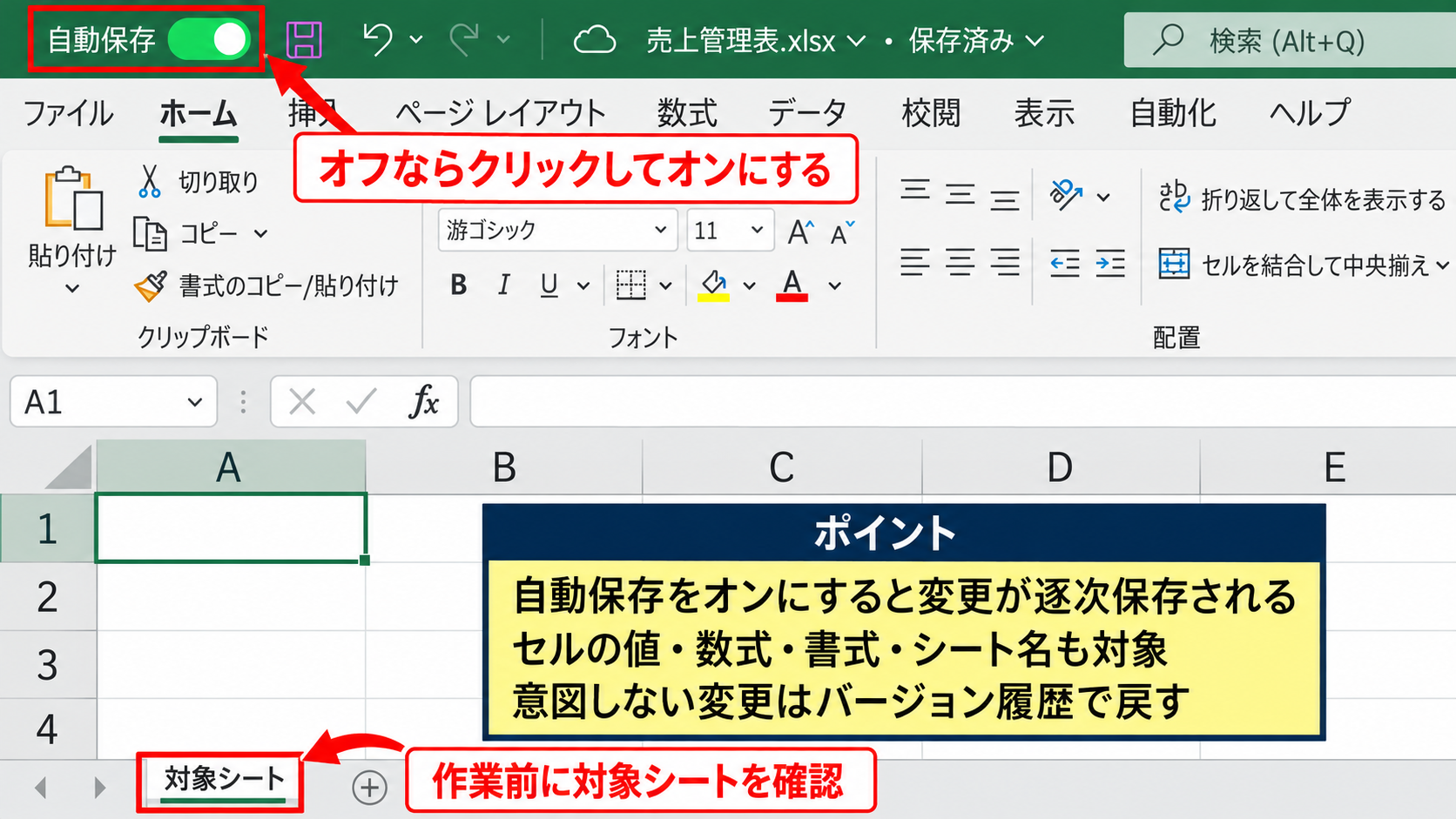 エクセルの自動保存を有効にする方法【操作ポイント クラウド保存】 - 画面左上の自動保存スイッチをオンにする手順【操作ポイント 変更の即時反映】