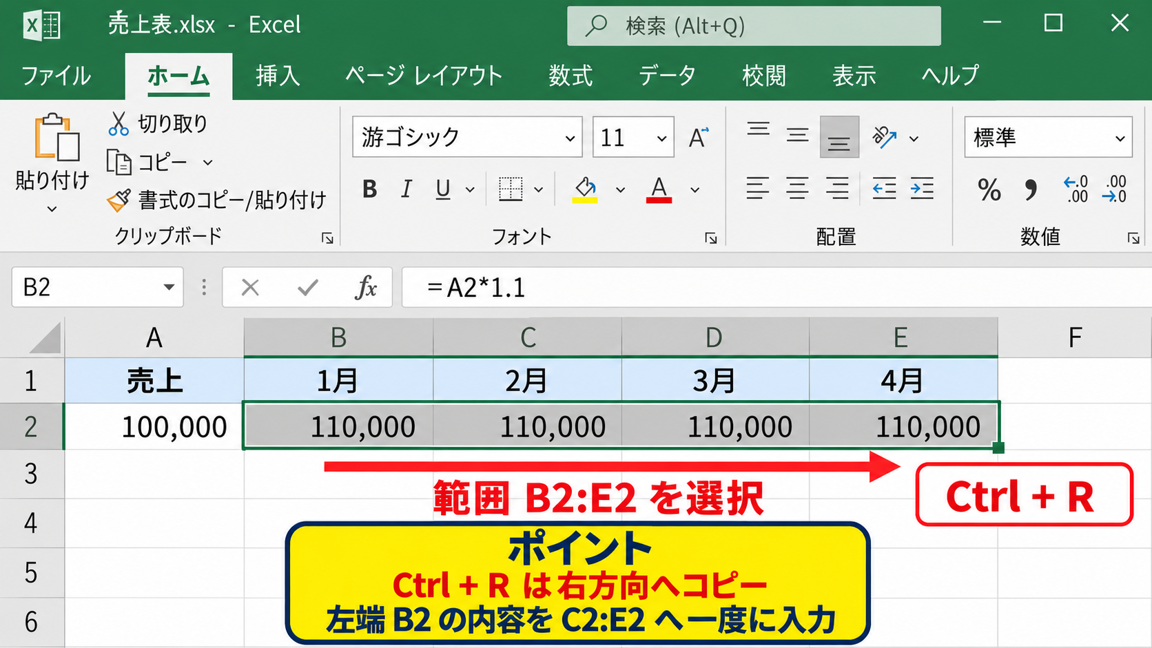 左のセルをコピーするショートカット操作 - Ctrl+Rで右方向へコピーする方法