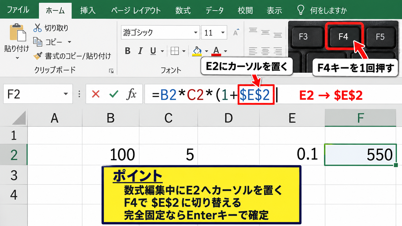 エクセルで絶対参照を設定する方法【F4キーとドル記号】 - F4キーで参照形式を切り替える操作