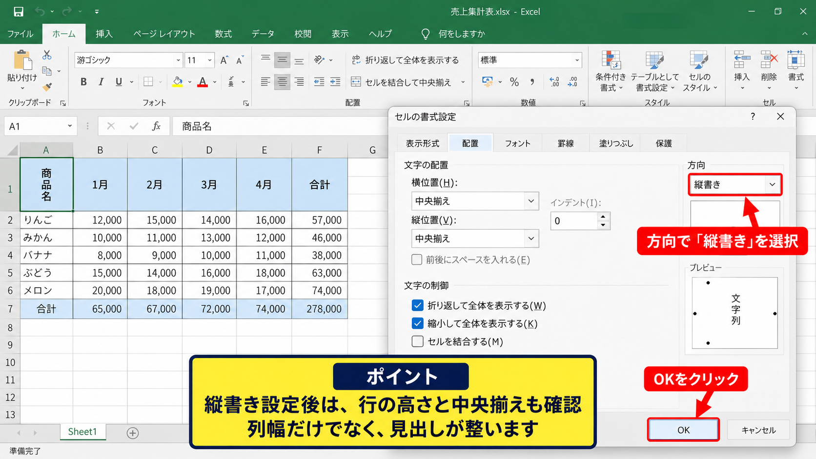 エクセルで縦書きにする方法1【セルの書式設定】 - セルの書式設定にある配置タブ