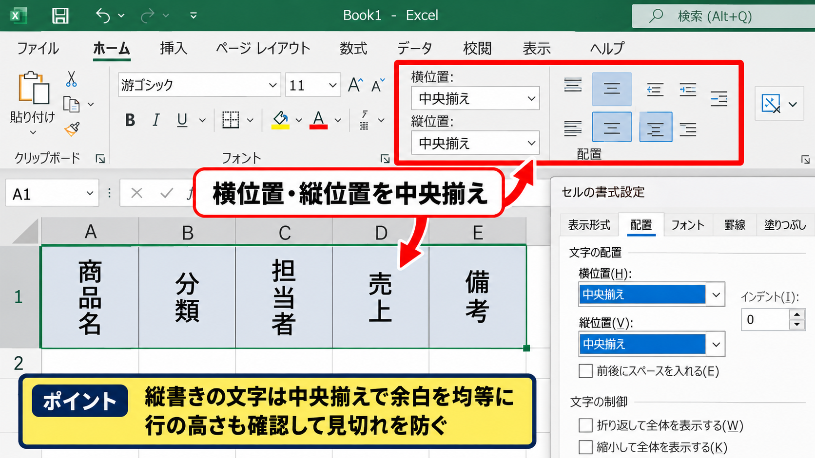エクセルの縦書きを左から右に表示する設定方法【セルの配置を設定】 - 横位置と縦位置を中央にそろえる調整