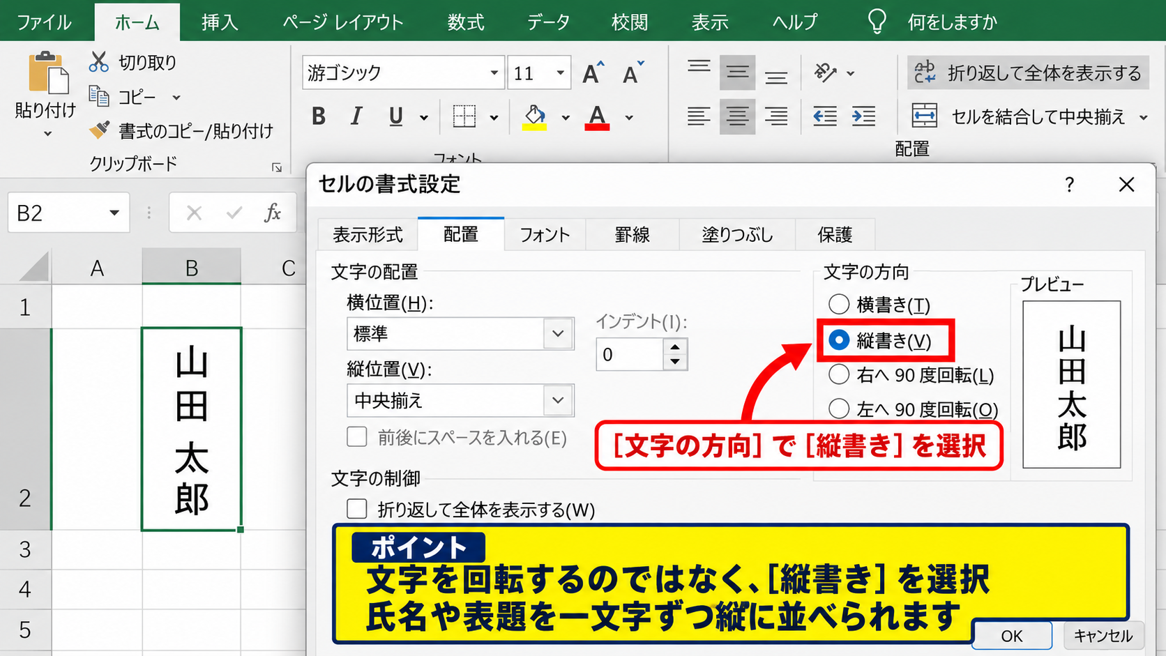 エクセルの縦書きを右から左に表示する基本設定 - セルの書式設定による縦書き指定