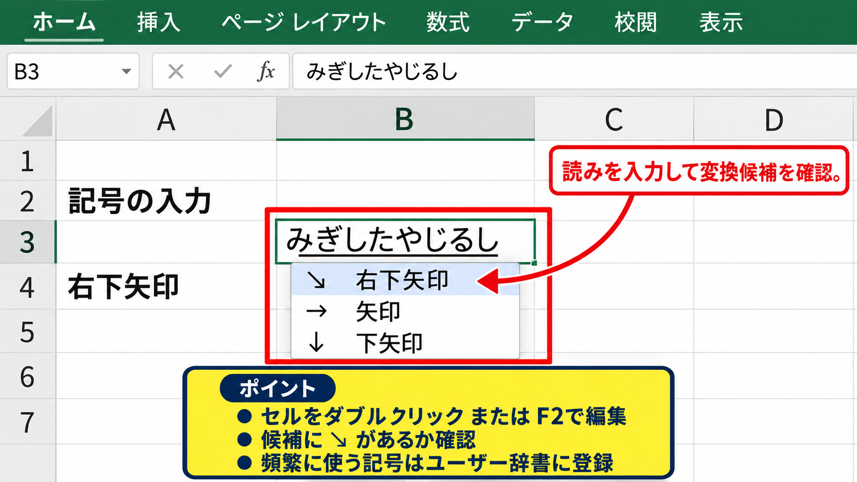 エクセルで右下矢印を直接入力する方法 - キーボードと日本語入力による記号の変換