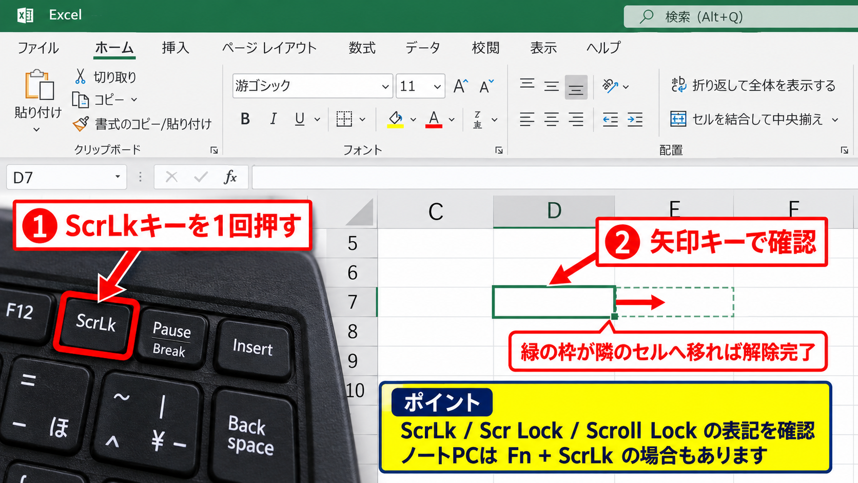 Scroll Lockの解除方法【画面が動く場合】 - キーボードのScrLkキー操作