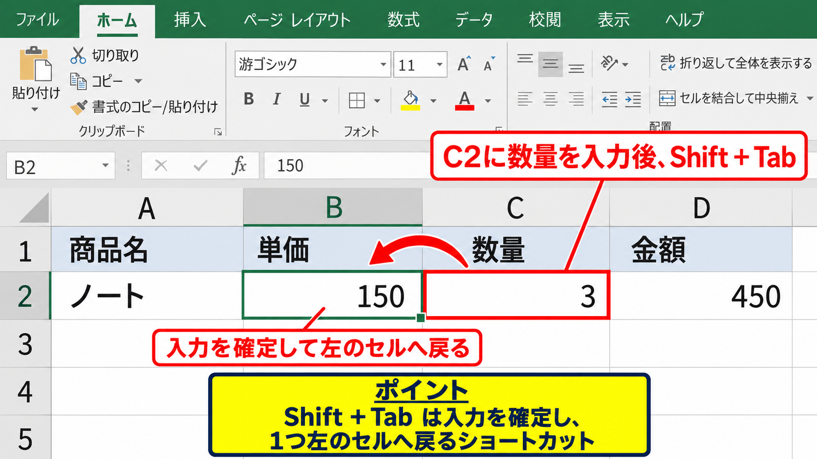 エクセルでセルを右に移動する基本ショートカット - ShiftキーとTabキーによる左方向への戻り