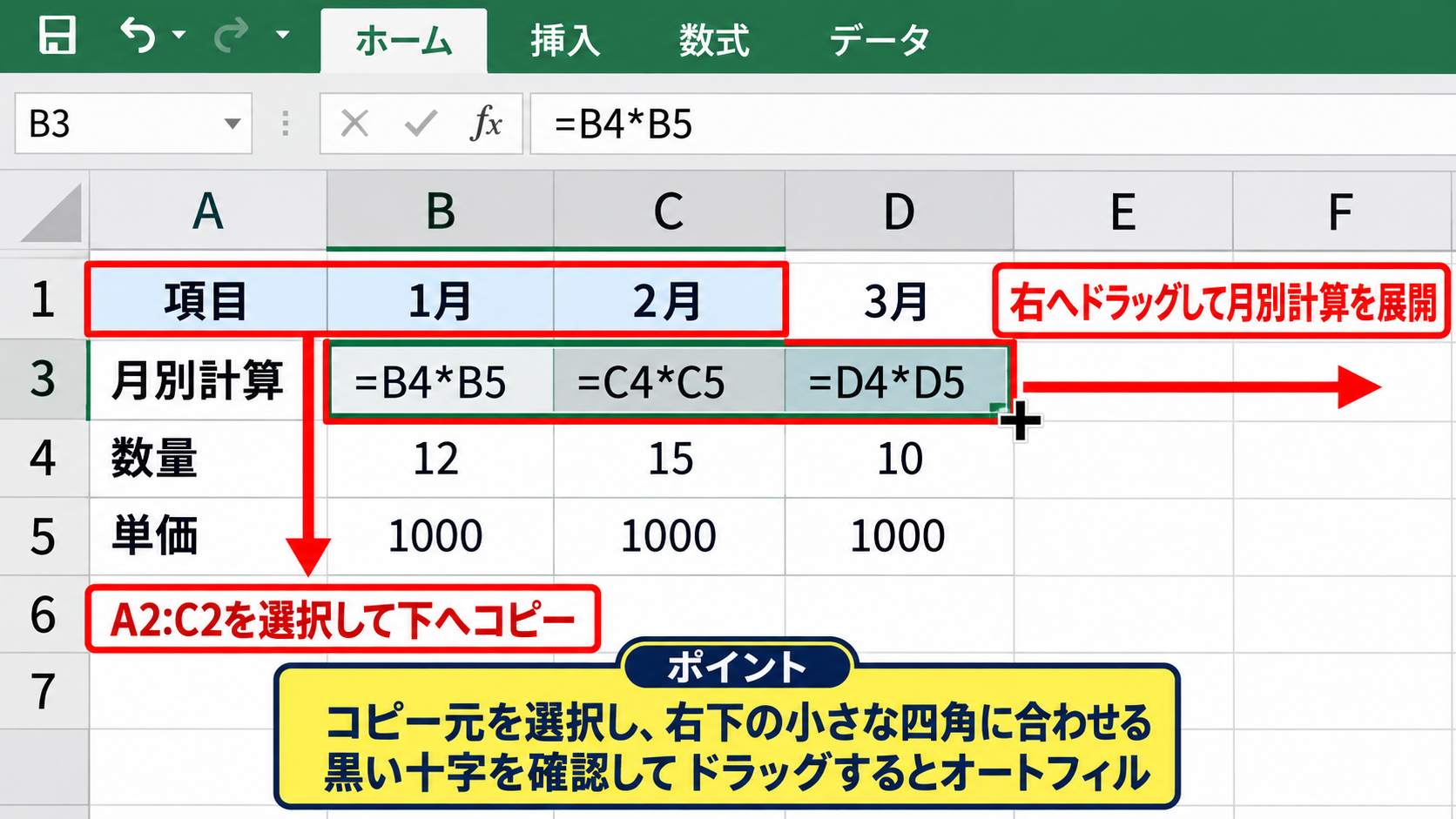 エクセルで右下にドラッグしてコピーする方法 - 横方向と複数セルへのコピー