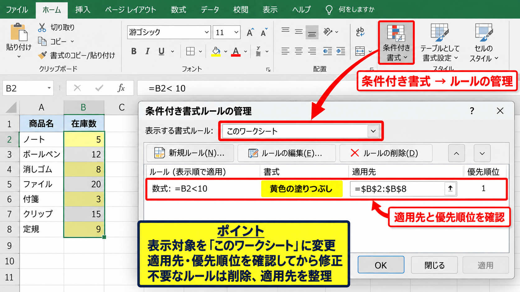エクセルで入力したら色が消えるときの確認手順 - 条件付き書式のルール確認