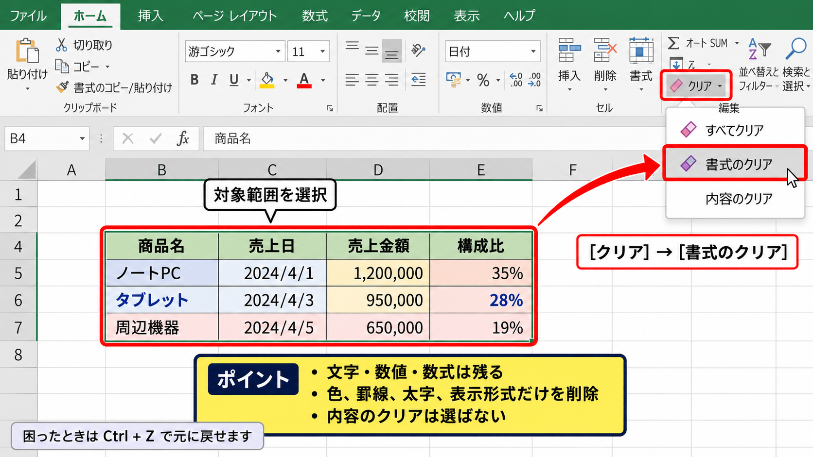 エクセルで勝手に付く色の解除手順 - 書式のクリアによる初期化