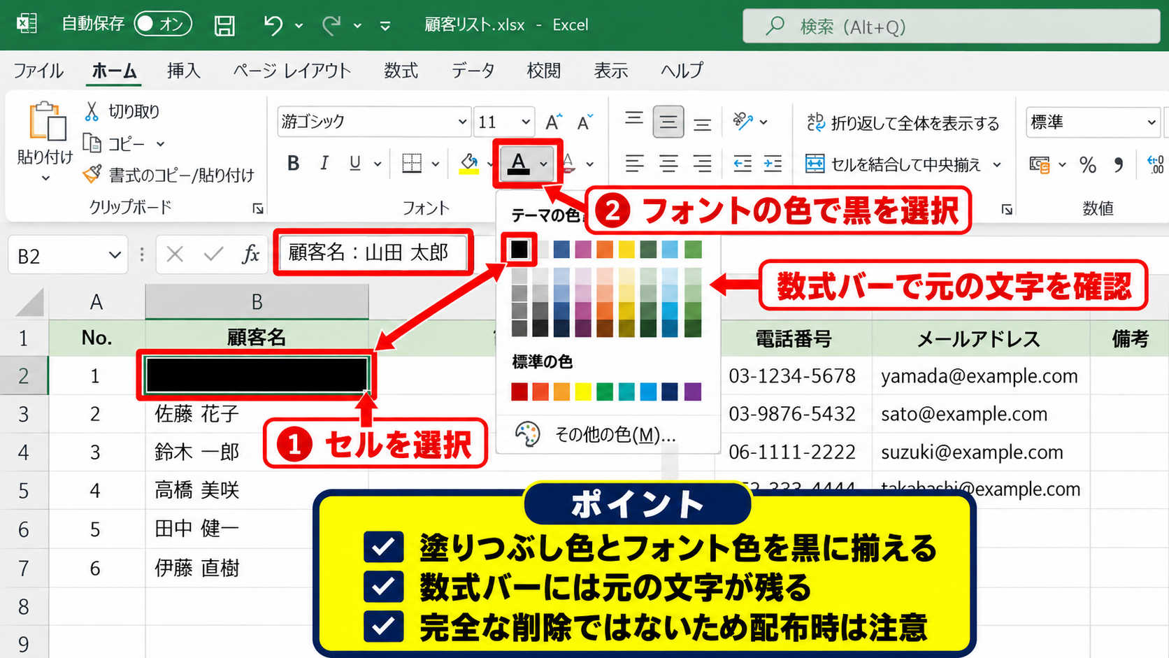 エクセルで黒塗りを設定する方法【セルの塗りつぶし】 - 文字色を黒に揃える操作