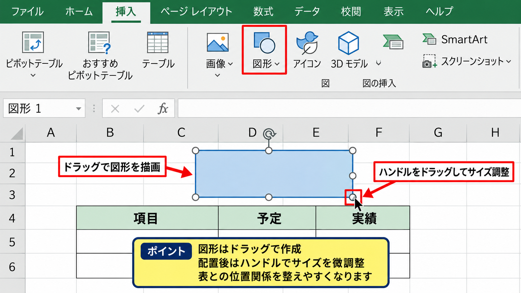 エクセルで図形を挿入できないときの追加方法【挿入タブの図形を選択】 - シート上への描画とサイズ調整