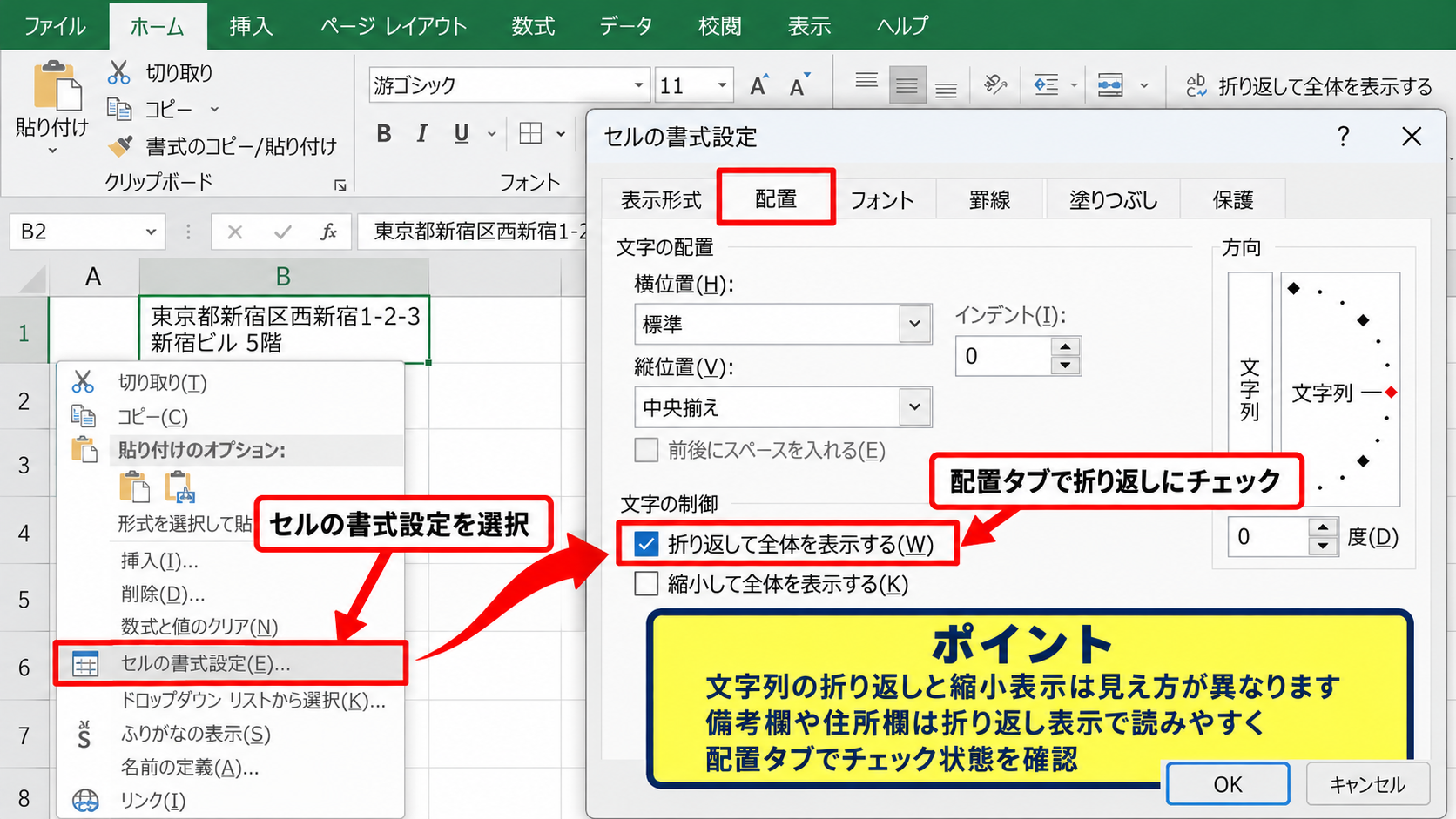 エクセルで折り返して全体を表示する設定方法 - セルの書式設定からの折り返し指定
