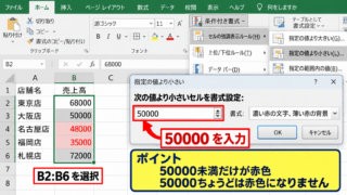 エクセルで数字に応じて色付けする方法【条件付き書式の基本設定】 - 指定の値より小さい数値への警告色