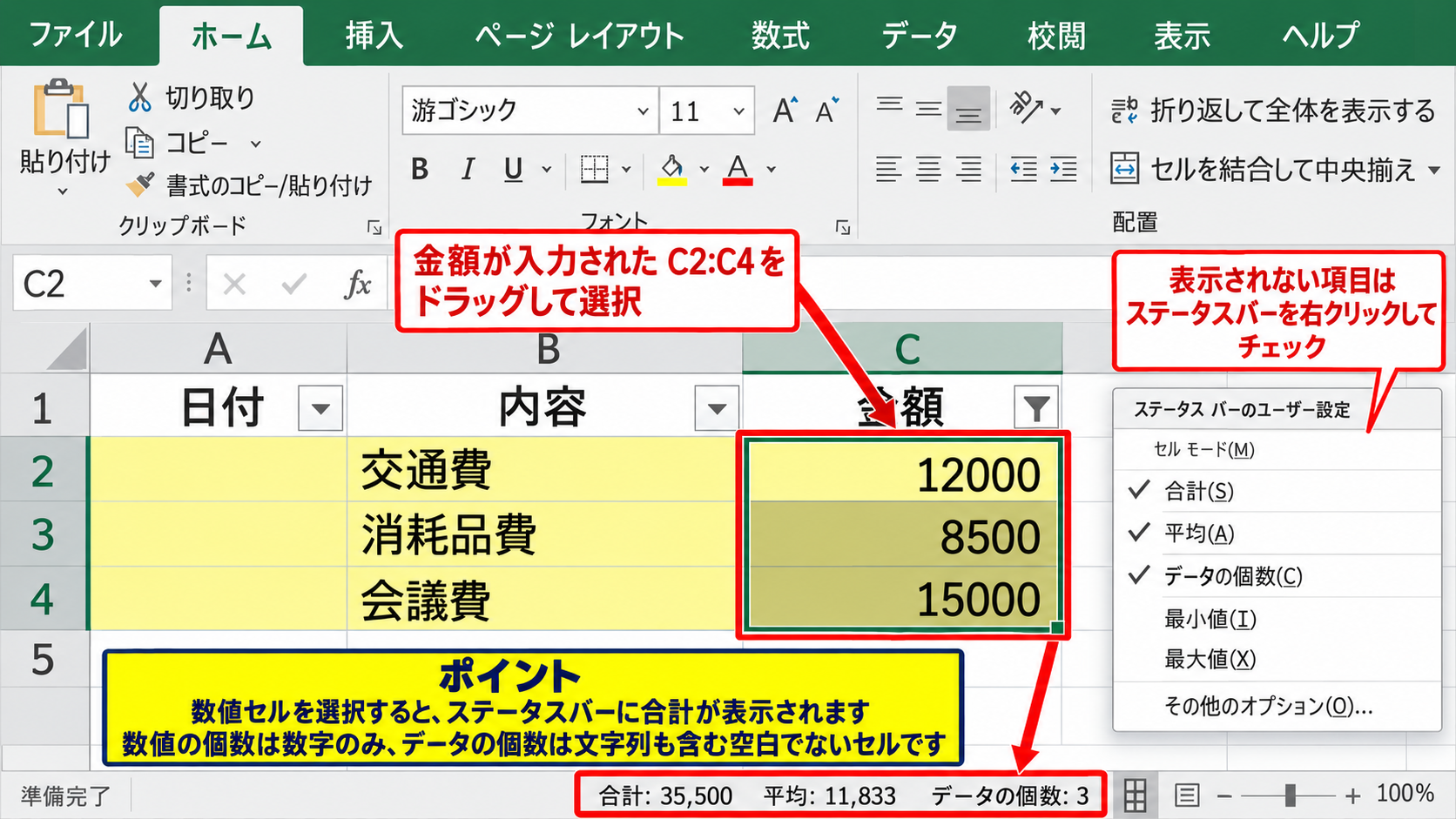 色付きセル・赤文字を数える基本方法【フィルターとステータスバー】 - 表示セルの個数と合計の確認