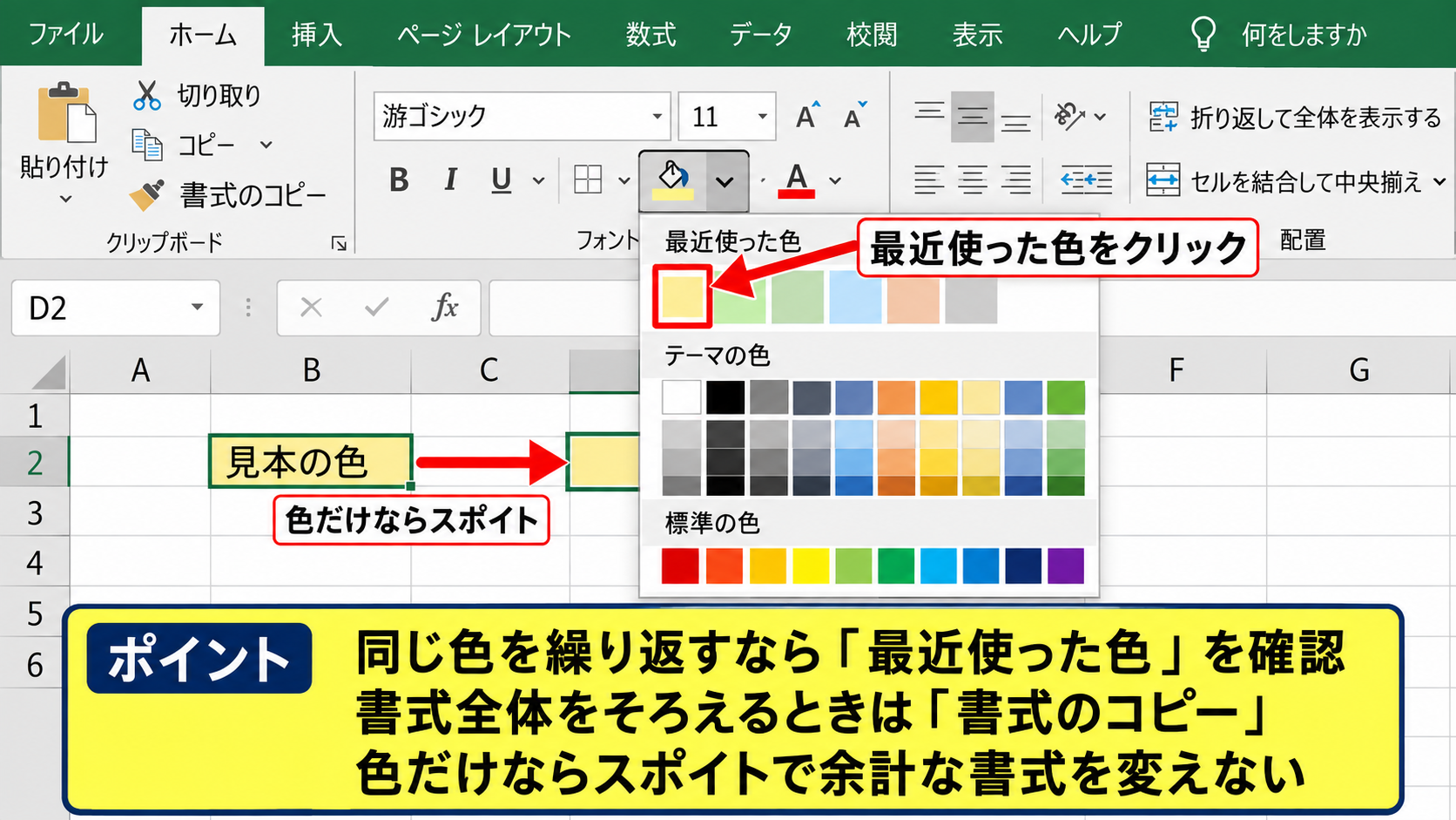 エクセルの色スポイトを使う方法【セルの塗りつぶし色】 - 取得した色の確認と再利用