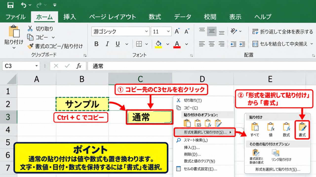 エクセルで色だけをコピーする方法【形式を選択して貼り付け】 - 形式を選択して貼り付けの実行