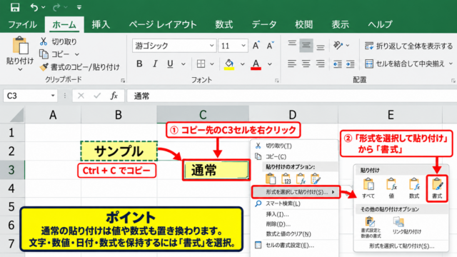 エクセルで色だけをコピーする方法【形式を選択して貼り付け】 - 形式を選択して貼り付けの実行