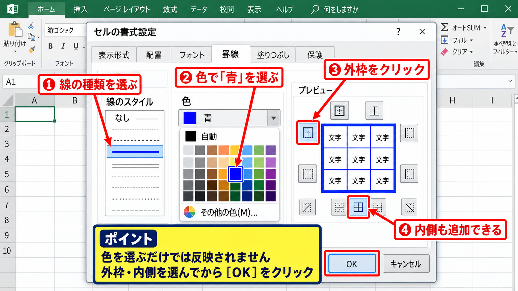 エクセルの枠線の色を変える基本操作 - 線の色と罫線位置の指定
