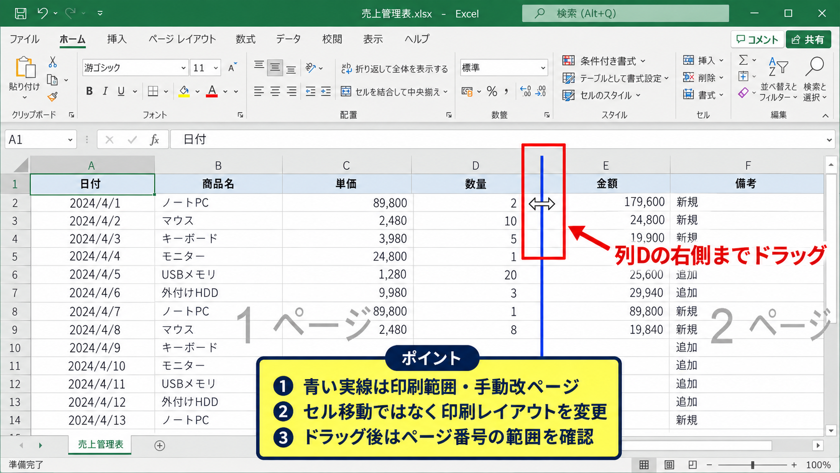 エクセルの印刷範囲と改ページの青い線を動かす方法 - 実線の青い境界線のドラッグ