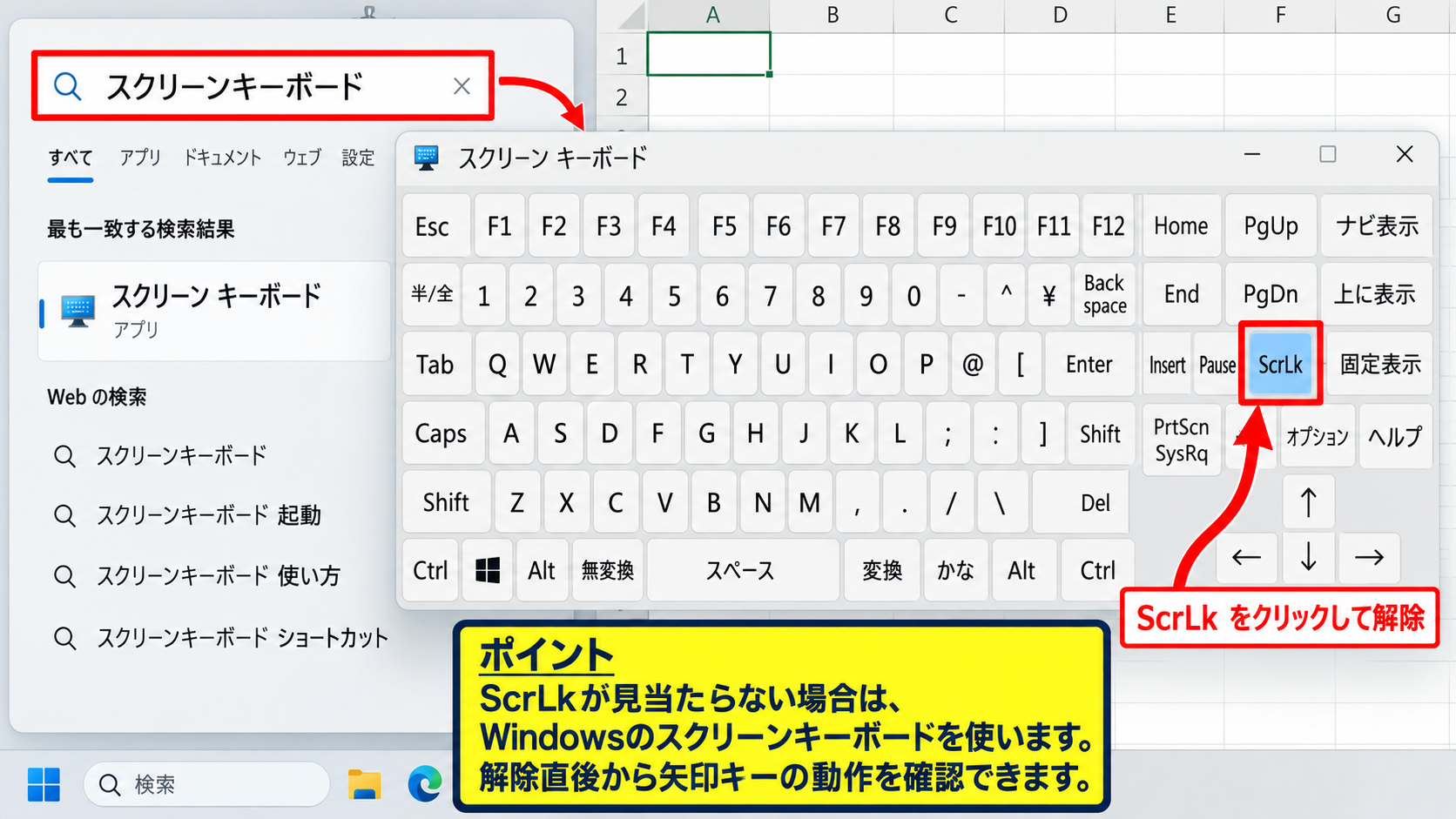 エクセルでスクロールできないときの直し方 - スクリーンキーボードでの解除