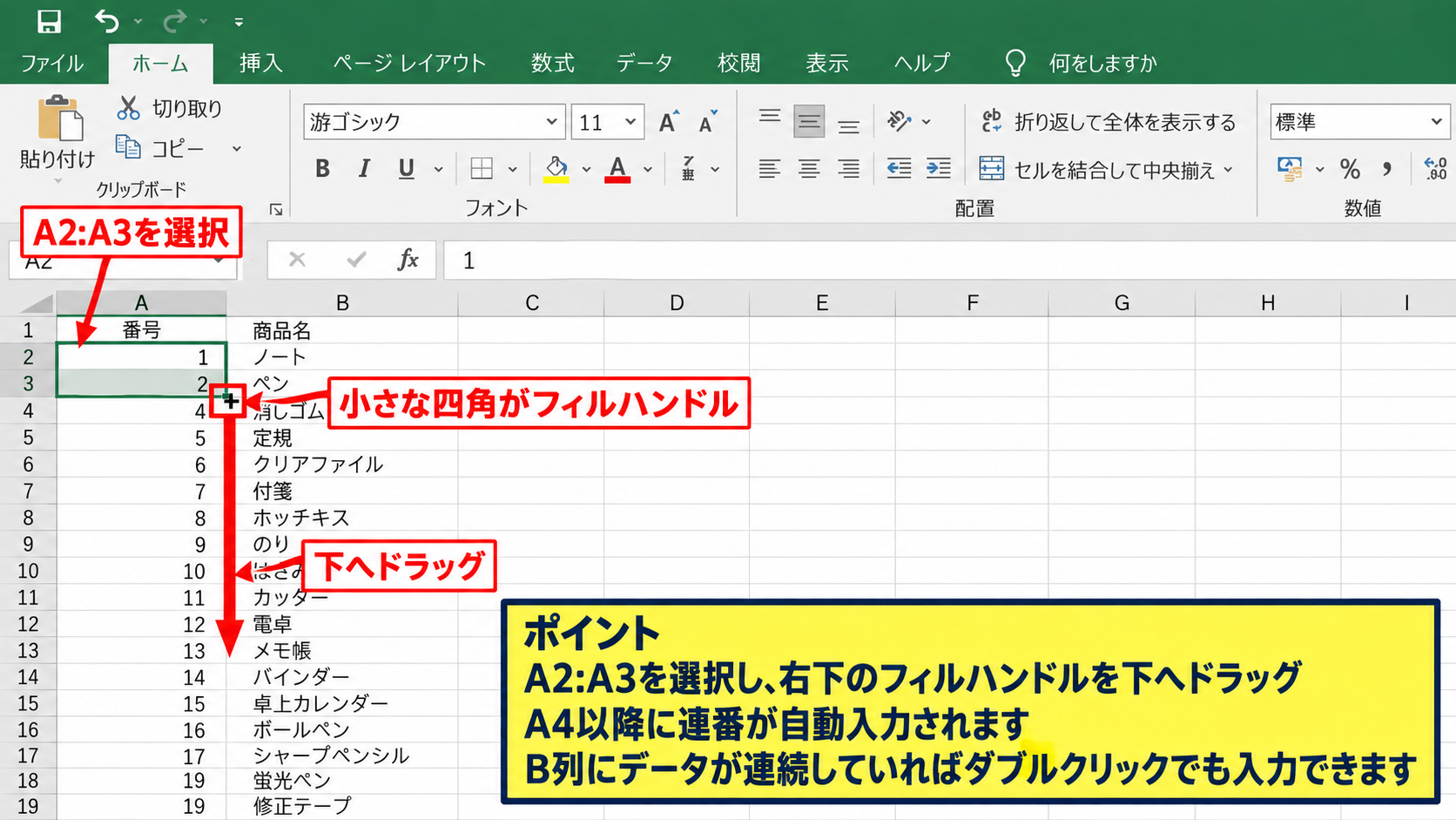 エクセルで連番を作成するオートフィル操作 - フィルハンドルによる下方向へのコピー