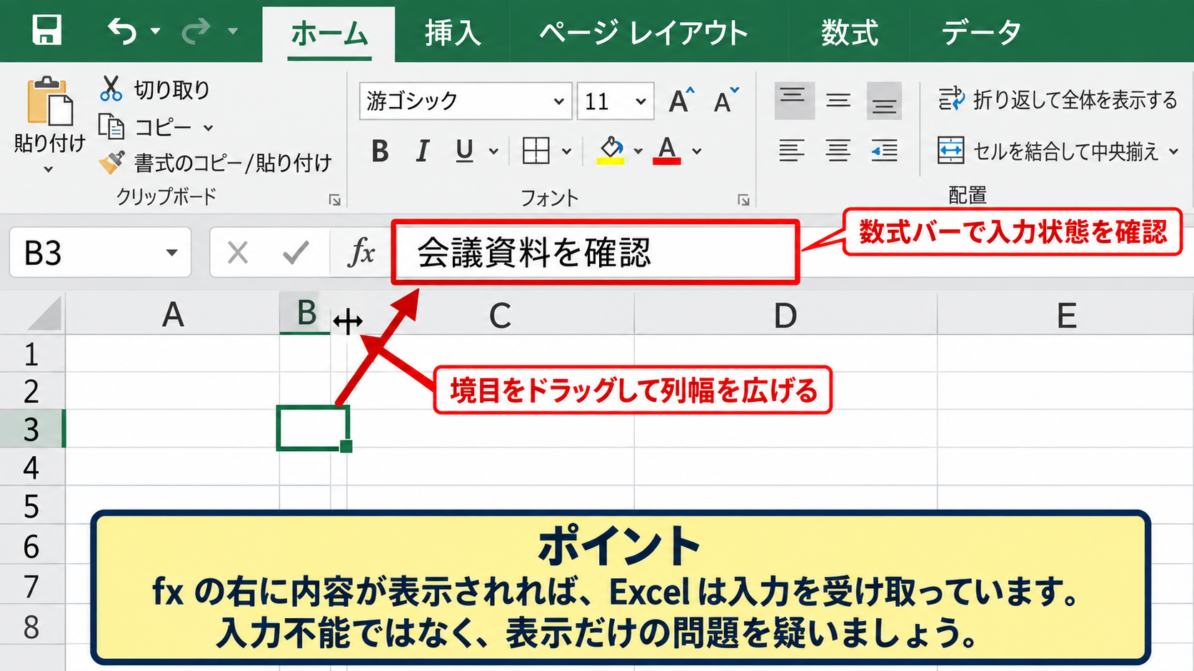 エクセルでセルに入力できないときの基本確認 - 数式バーで入力状態を確認する方法