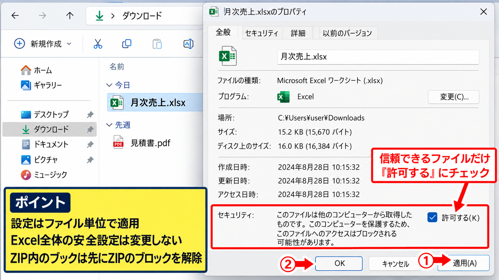 エクセルの編集を有効にする方法【保護ビューの解除】 - ファイルのプロパティでブロックを解除する操作