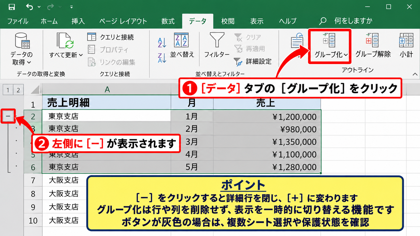 エクセルでグループ化できないときの基本操作 - データタブから実行する操作