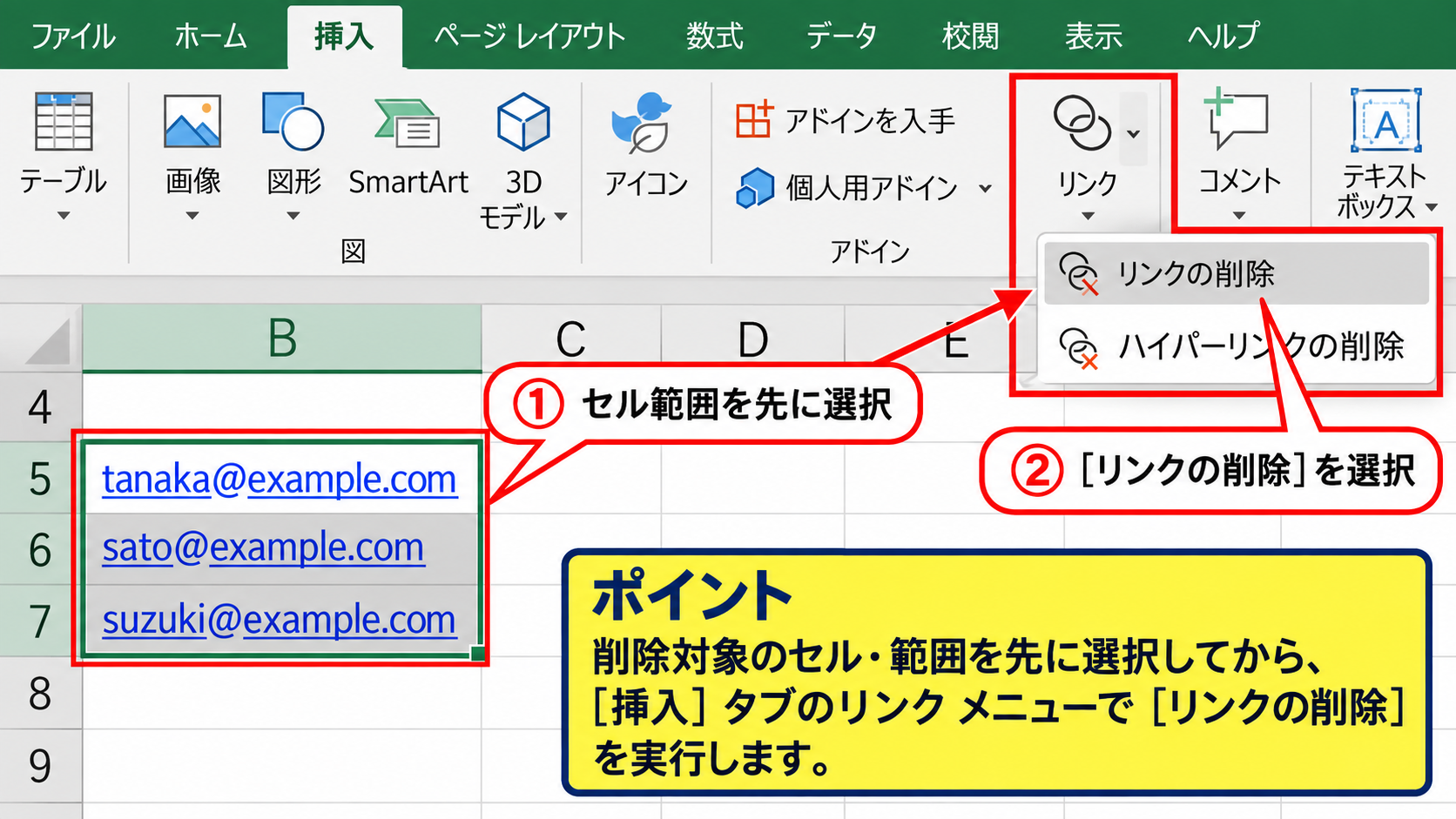 メールアドレスのハイパーリンクを削除する方法 - リボンから実行する削除操作