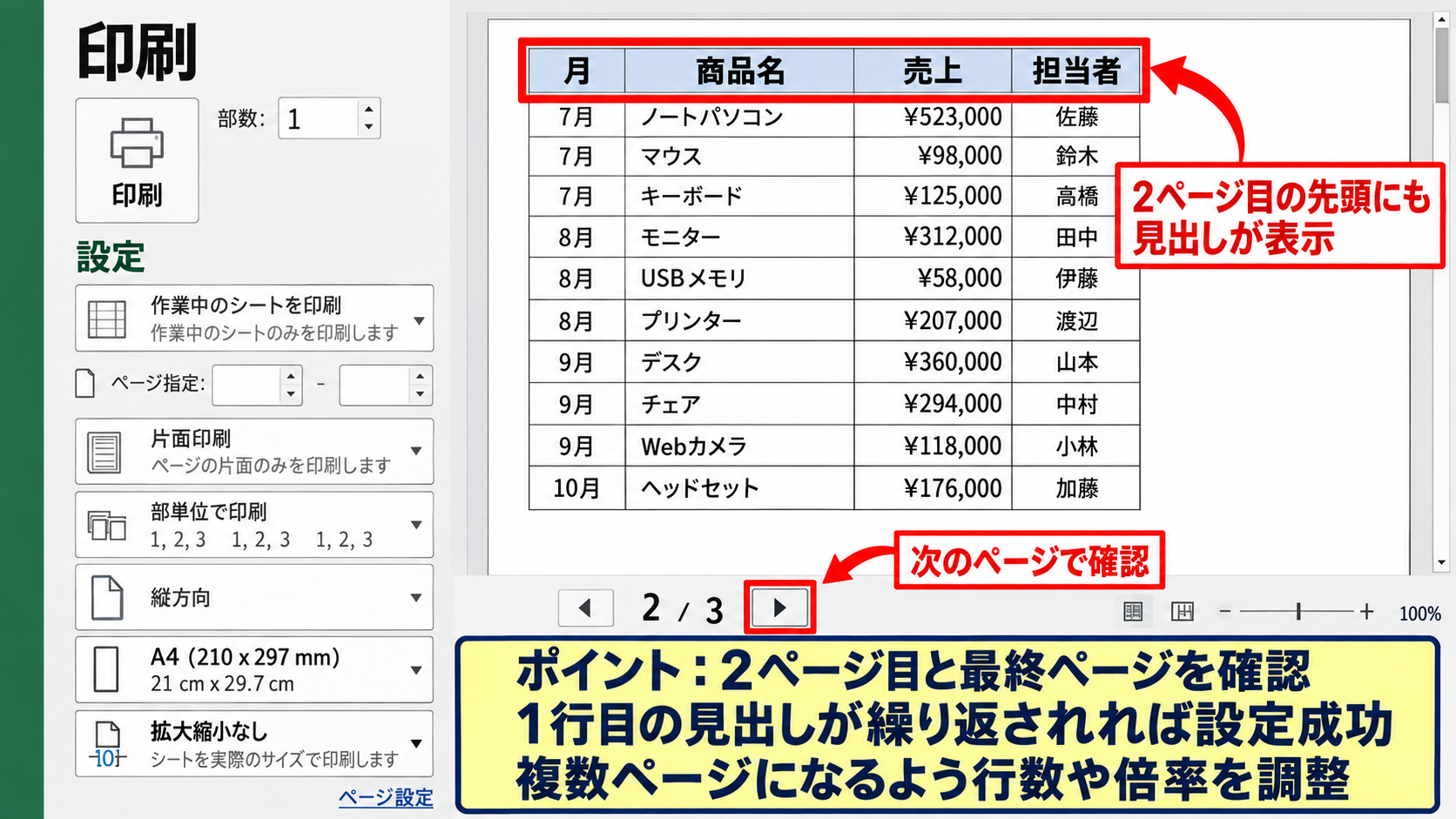 エクセルでタイトル行を繰り返す設定方法 - 印刷プレビューによる繰り返し結果の確認