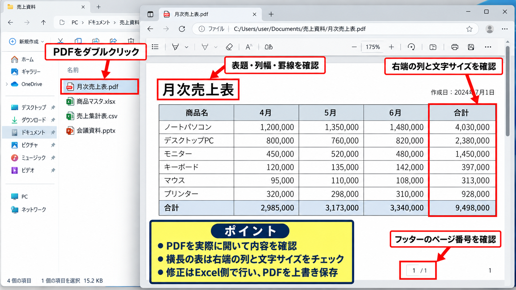 エクセルをPDFとして保存する方法1【名前を付けて保存】 - 保存後のPDF確認
