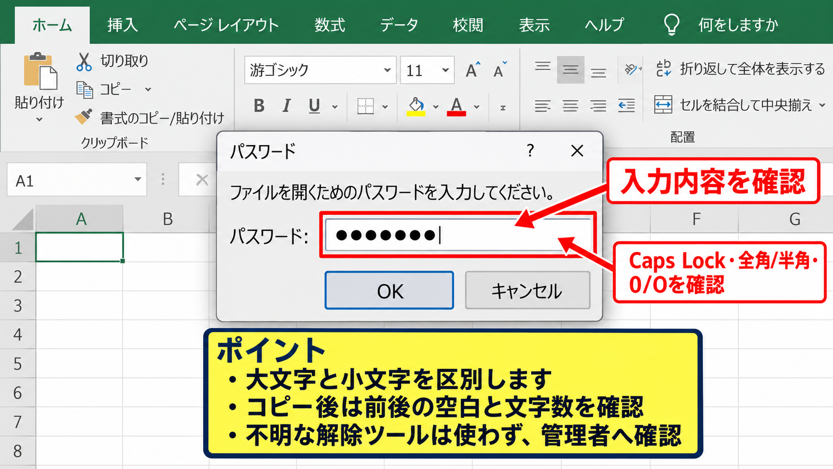 エクセルでブック保護を解除する方法 - パスワード入力時の確認事項